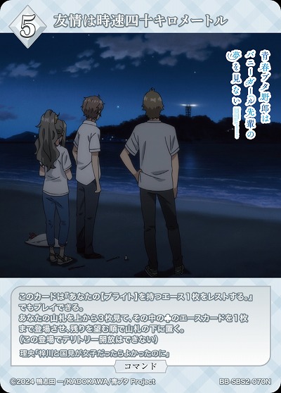 友情は時速四十キロメートル 【BB-SBS2-070N】